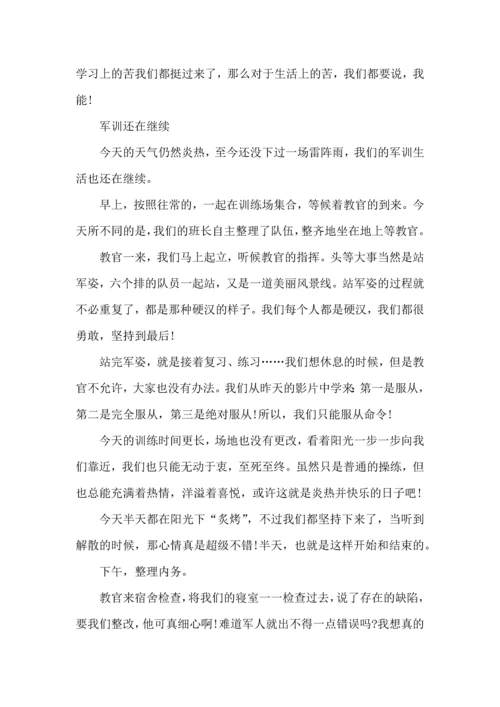 初中军训心得体会模板集合5篇.docx