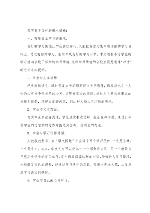 小学语文四年级上册s版教案范文