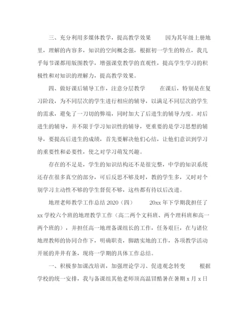 精编之委托书地理老师教学工作总结五篇.docx