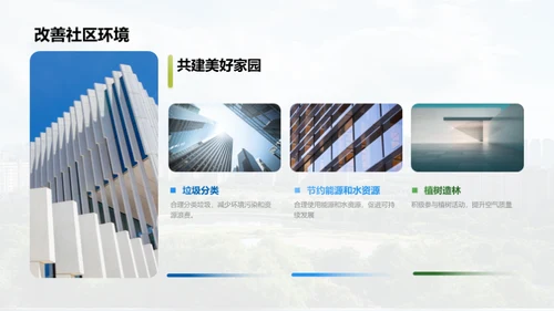 共创绿色家园