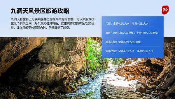 蓝色摄影风贵州旅游景点介绍PPT模板