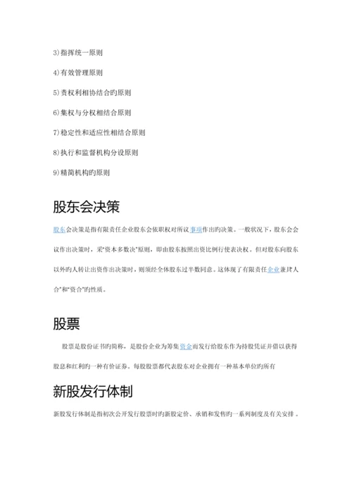 2023年自考11002公司法与企业法重点纲要.docx