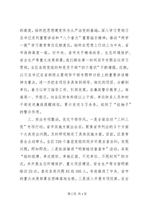 落实全面从严治党主体责任工作汇报.docx
