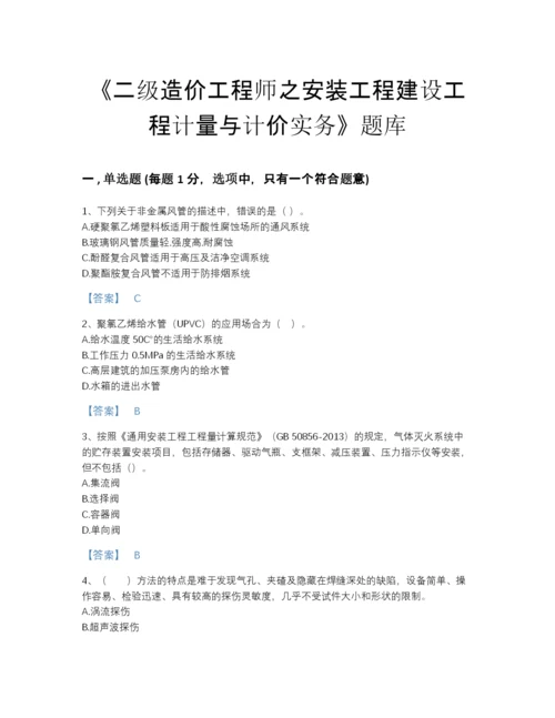 2022年江苏省二级造价工程师之安装工程建设工程计量与计价实务高分预测预测题库有答案解析.docx