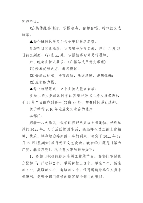 学习迎新元旦晚会通知.docx