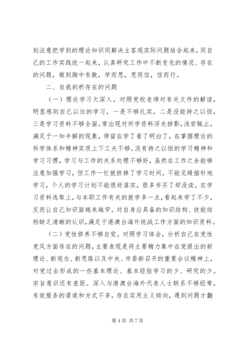 公务员任职培训党性分析材料.docx