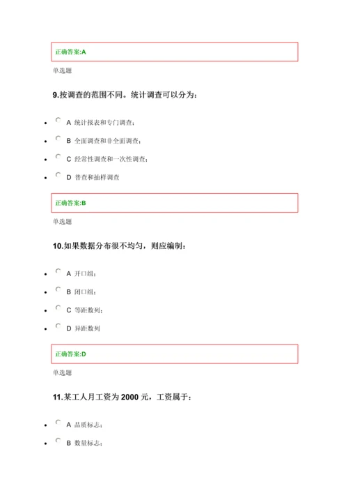 XXXX浙大远程管理统计学在线作业答案.docx