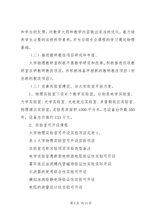 公共实验教学中心工作总结.docx