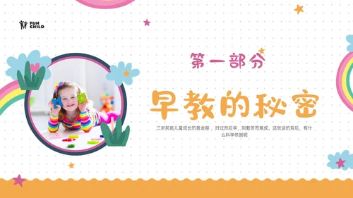 彩虹黄色红色商务风实拍如何给孩子做早教培训ppt