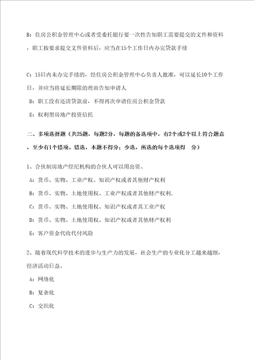 上半年广西房地产经纪人房地产拍卖知识试题