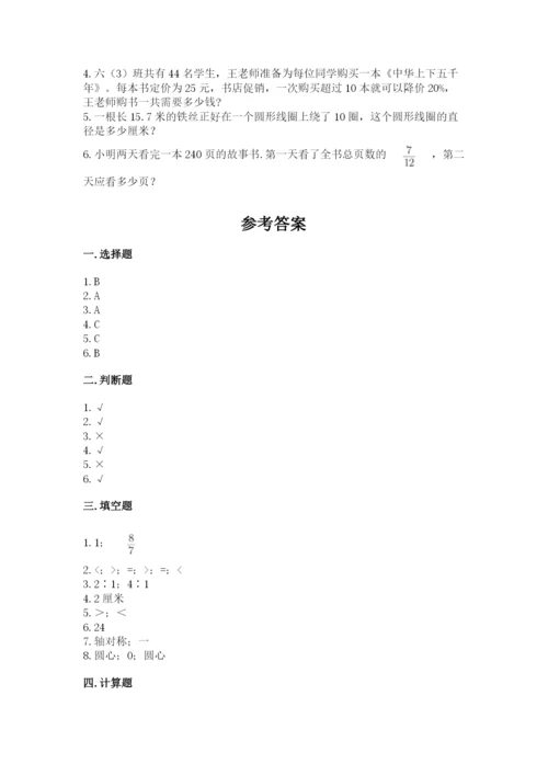 小学六年级数学上册期末考试卷精品【名师系列】.docx