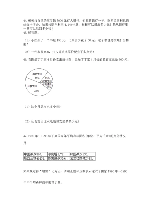 六年级小升初数学应用题50道及完整答案【全国通用】.docx