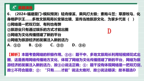 八上道法第一单元走进社会生活复习课件2024 