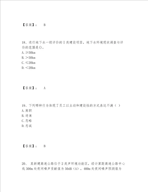 国家电网招聘之人力资源类题库完整版附参考答案（B卷）