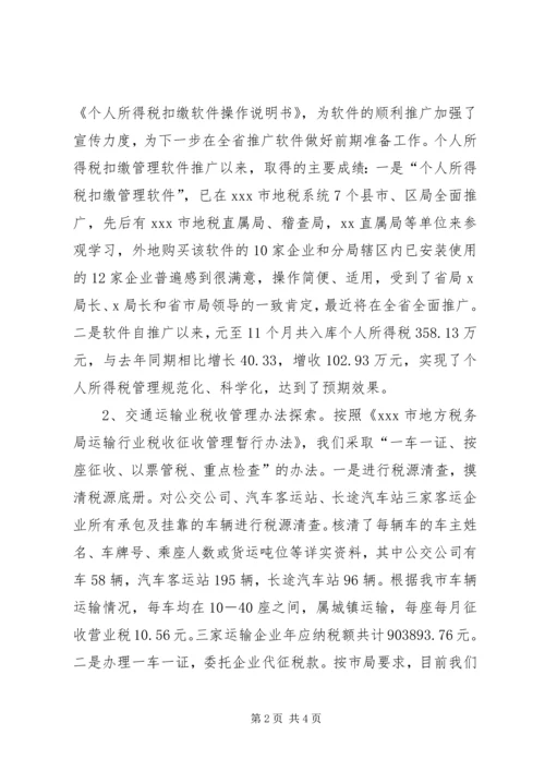 地税局亮点工作汇报 (4).docx