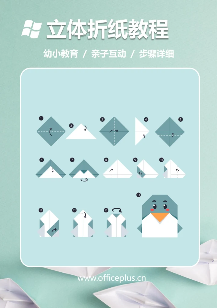 3D立体折纸教程(小鸡)