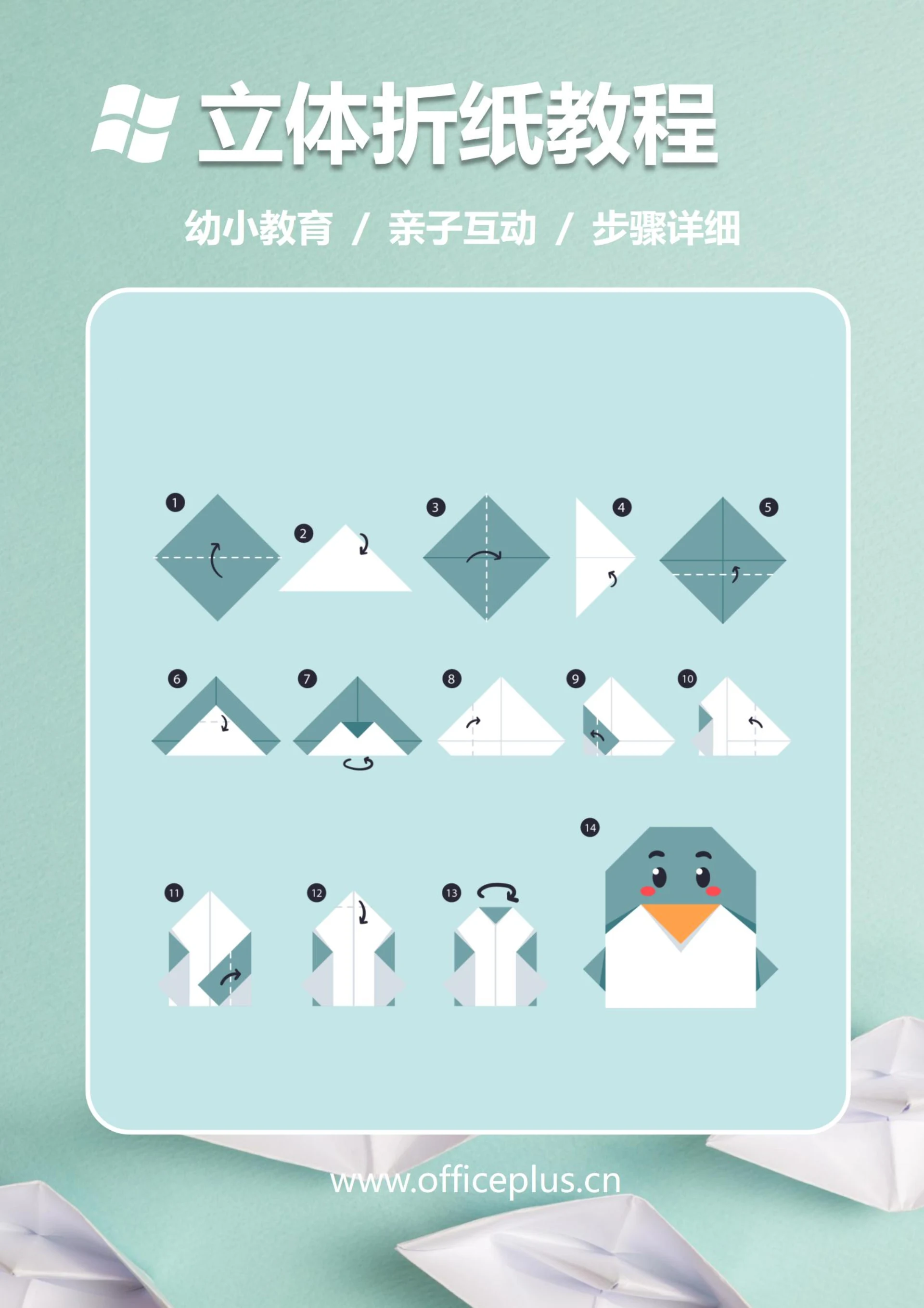 3D立体折纸教程(小鸡)