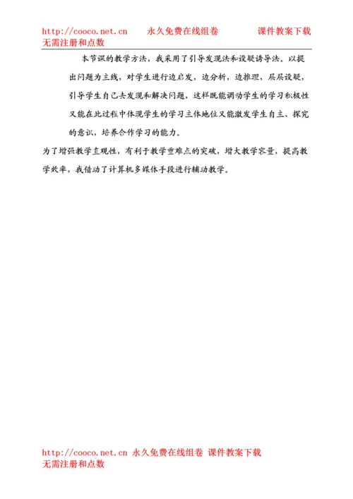 【精编】191平行四边形的性质第一课时)教案（人教新课标八年级下）doc初中数学.docx