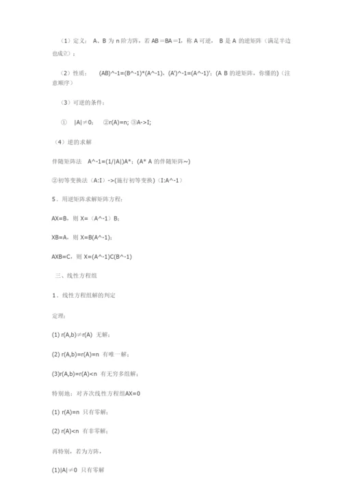 《线性代数》复习提纲.docx