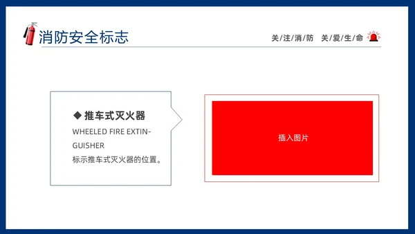 蓝色简约插画风学校消防安全教育主题班会PPT全国消防日