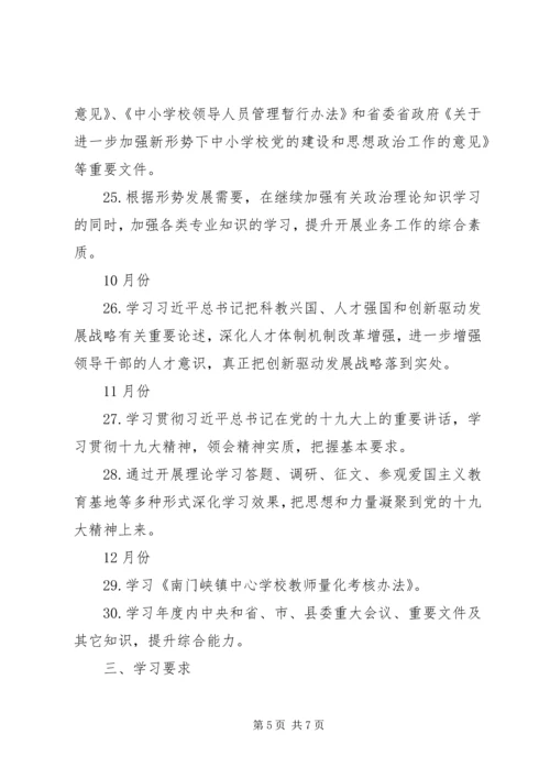 教职工政治理论学习计划五篇 (4).docx