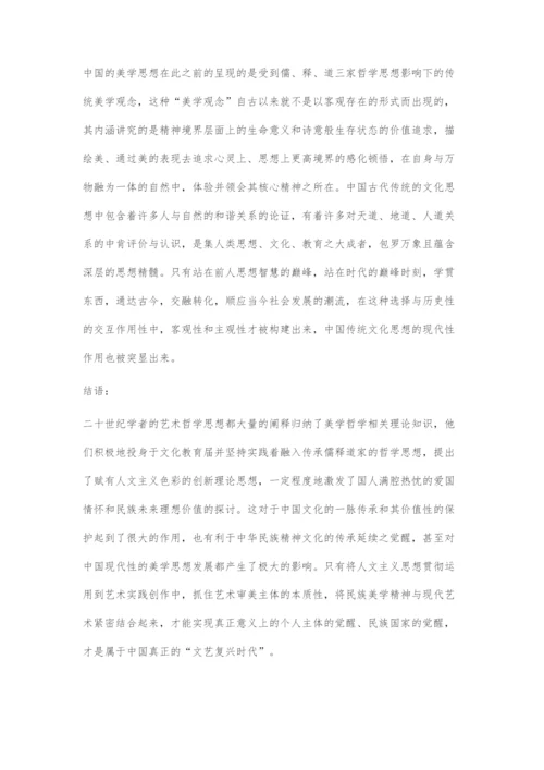 从中国画之无用之用论当代美学的发展之路.docx