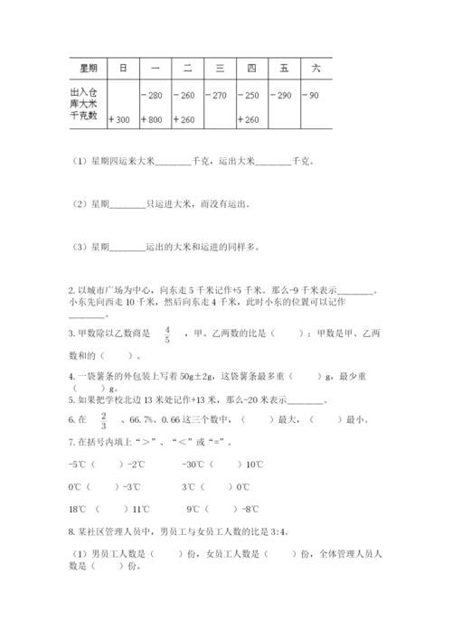 北京版六年级下册期末真题卷及参考答案（巩固）.docx