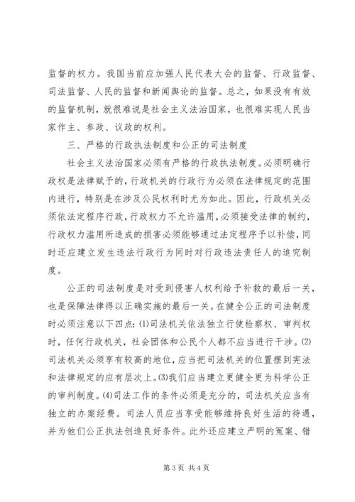 关于依法治国、建设社会主义法治国家必须具备的条件的思考.docx