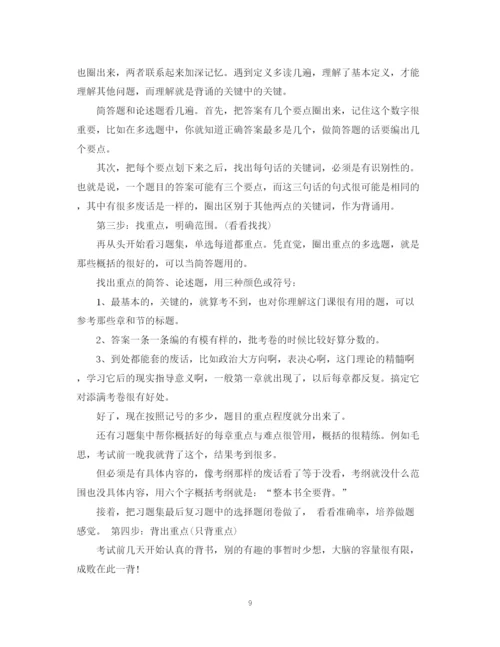 精编之自考学习计划范文3篇.docx