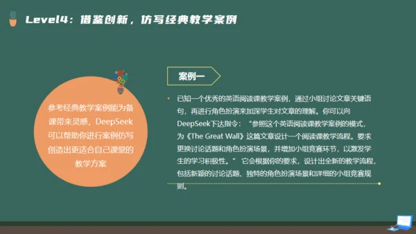 DEEPSEEK使用全攻略人工智能备课通用PPT模板