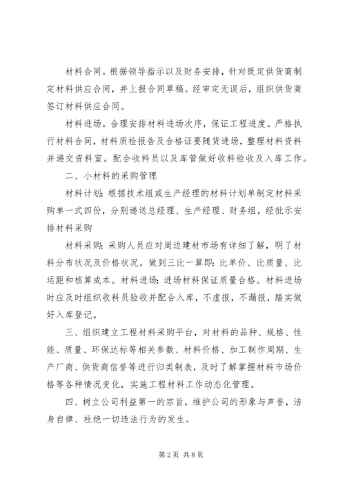 材料部全年工作计划.docx