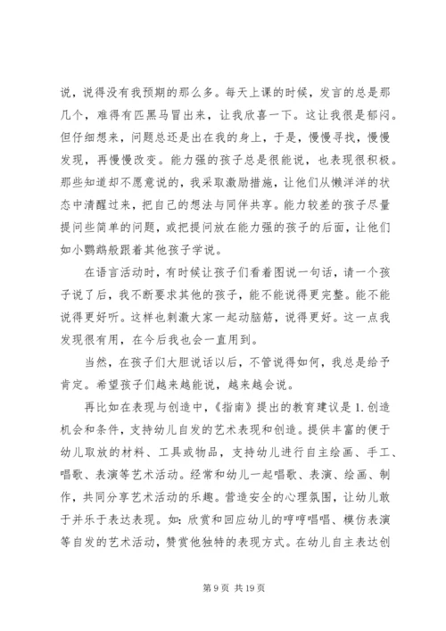 学习指南心得体会 (4).docx