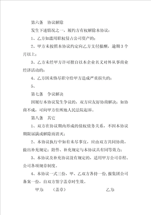 企业车间主任聘用合同