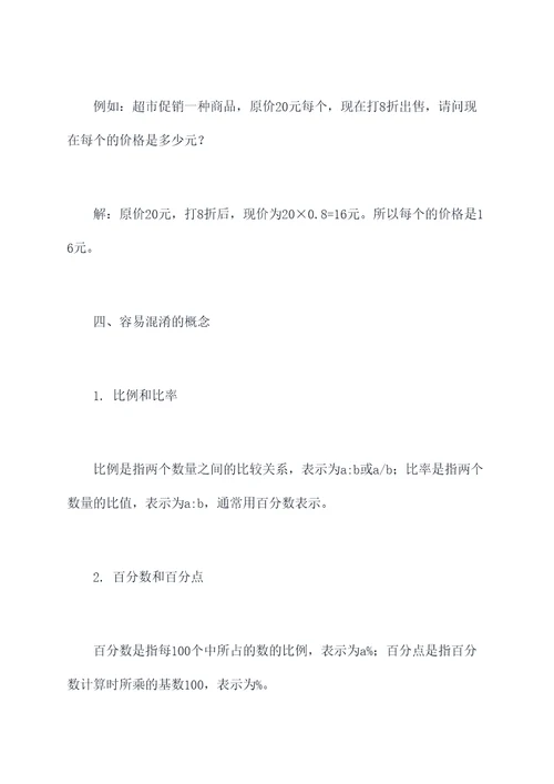小学六年级比例知识点