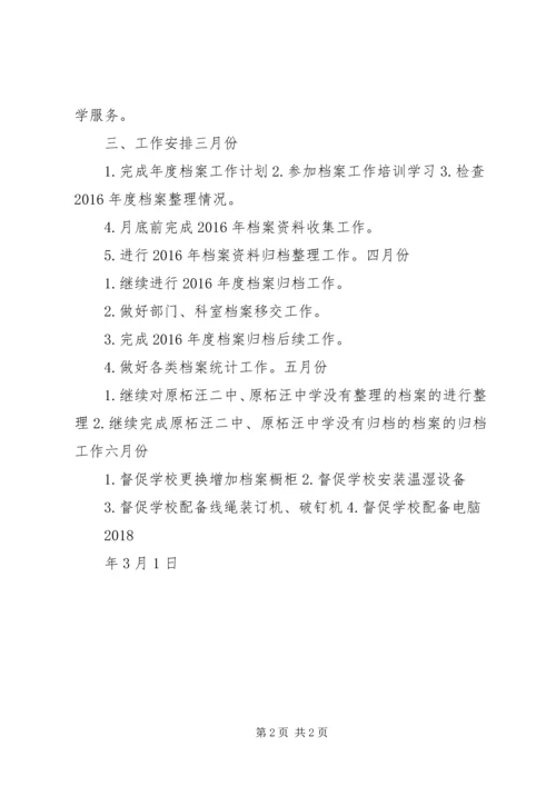 档案室管理工作总结及计划 (5).docx