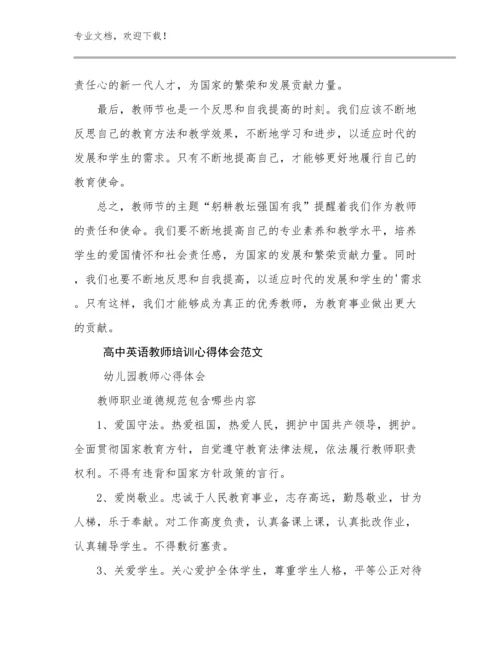 高中英语教师培训心得体会范文例文13篇合集.docx