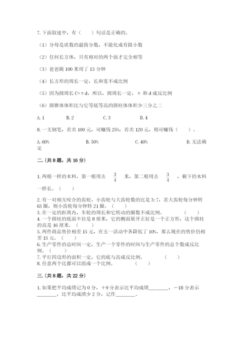 小学毕业班数学检测卷附答案（巩固）.docx