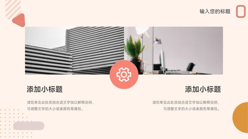 红色创意马卡龙岗位晋升陈述PPT模板