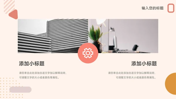 红色创意马卡龙岗位晋升陈述PPT模板
