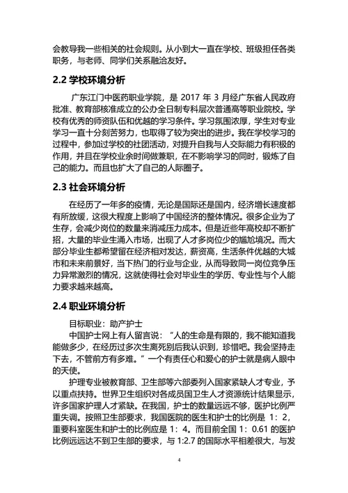 大学生职业规划书