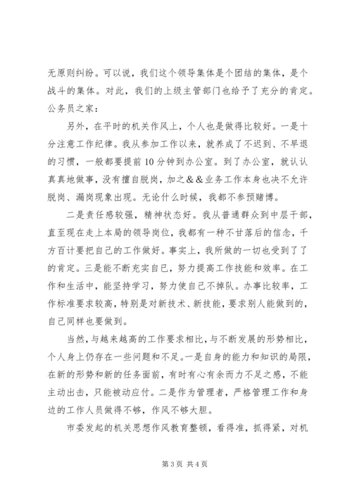 深化机关思想作风个人自查报告.docx