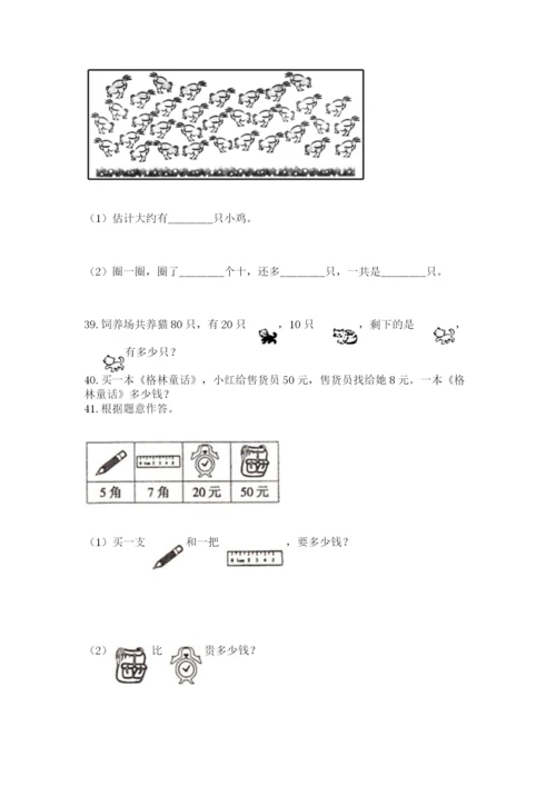 一年级下册数学解决问题60道及参考答案【综合卷】.docx