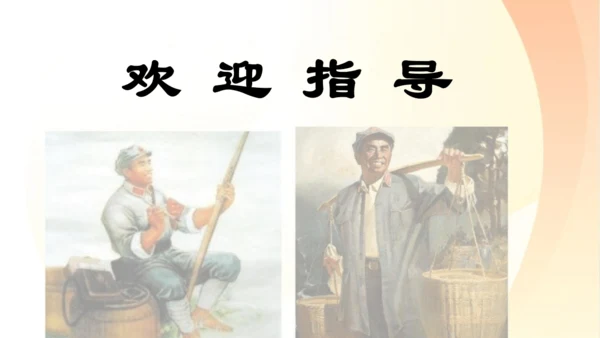 第16课 《朱德的扁担》   课件