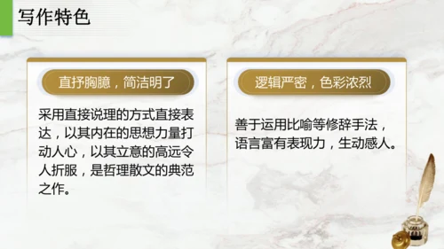 16 散文二篇 我为什么而活着 课件