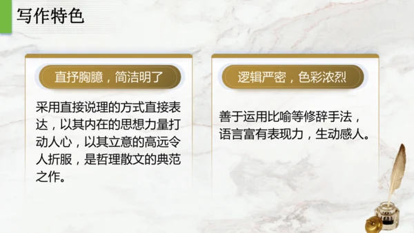 16 散文二篇 我为什么而活着 课件