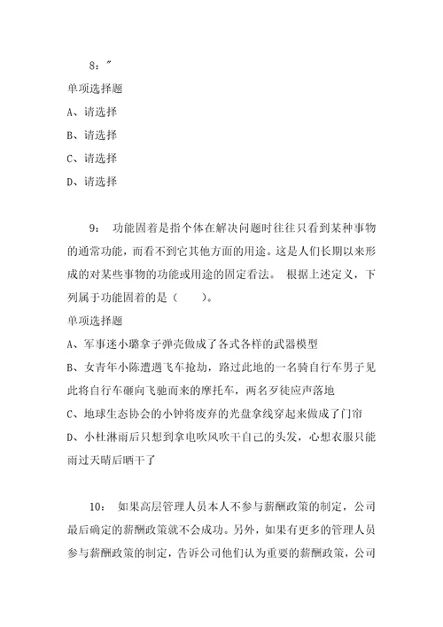 公务员招聘考试复习资料公务员判断推理通关试题每日练2020年12月31日7611