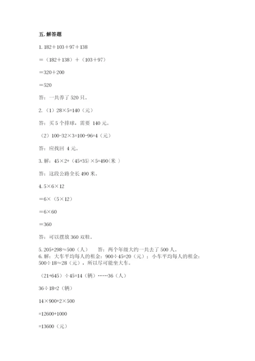 人教版四年级下册数学期中测试卷【培优】.docx