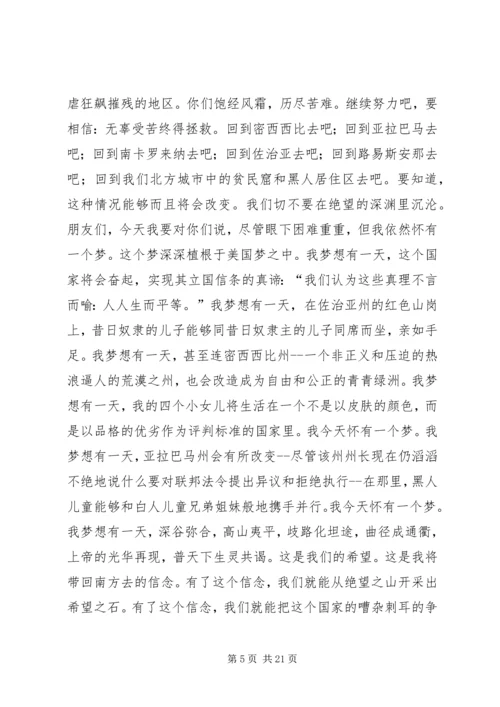 华盛顿游行庆祝马丁路德金著名演讲 (2).docx