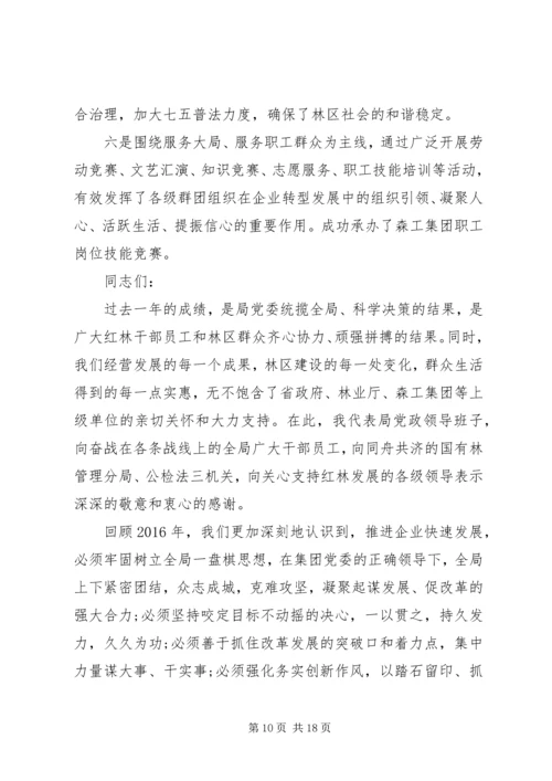 在XX年林业分公司工作会议上的报告 (2).docx