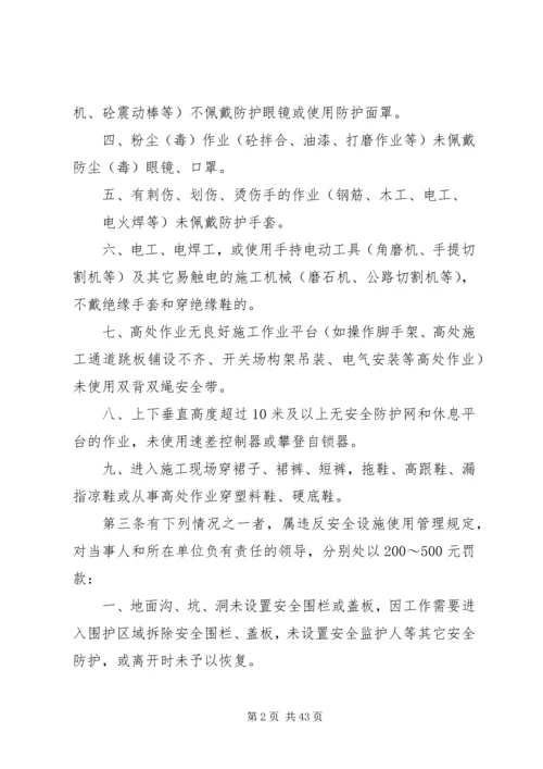 项目部安全奖惩制度.docx